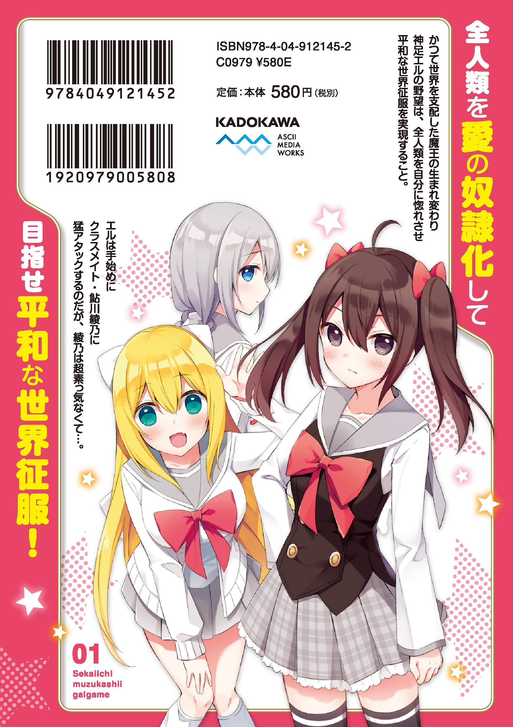 世界一難しいギャルゲ 1 ハートをつかんで世界征服 電撃コミックスnext 住咲 ゆづな まっくす Ni 本 通販 Amazon 世界一難しいギャルゲ 1 ハートをつかんで世界征服 電撃コミックスnext 住咲 ゆづな まっくす Ni 本 通販 Amazon