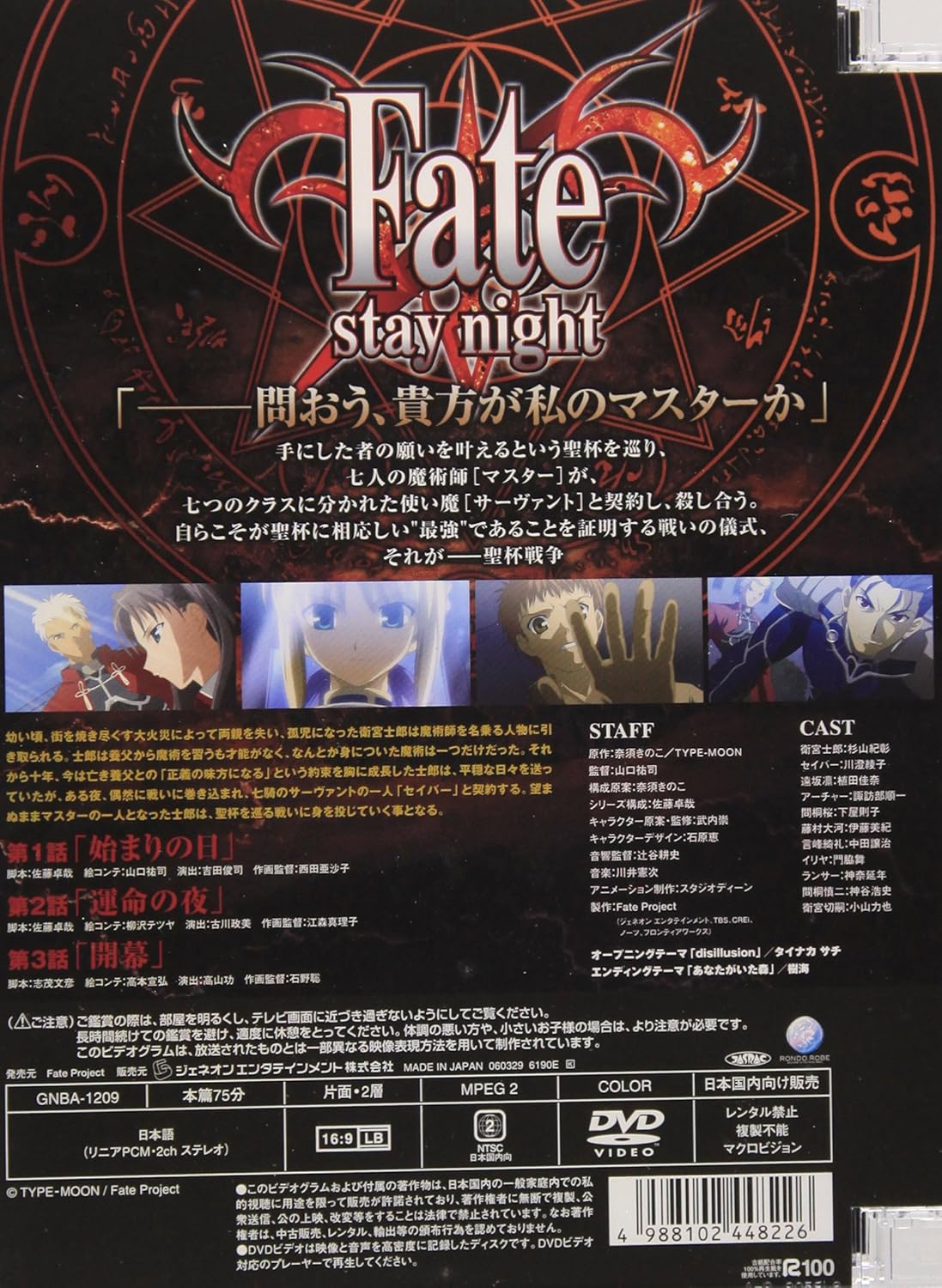Amazon Fate Stay Night 1 通常版 Dvd アニメ
