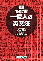 世界一わかりやすい やりなおし中学英語