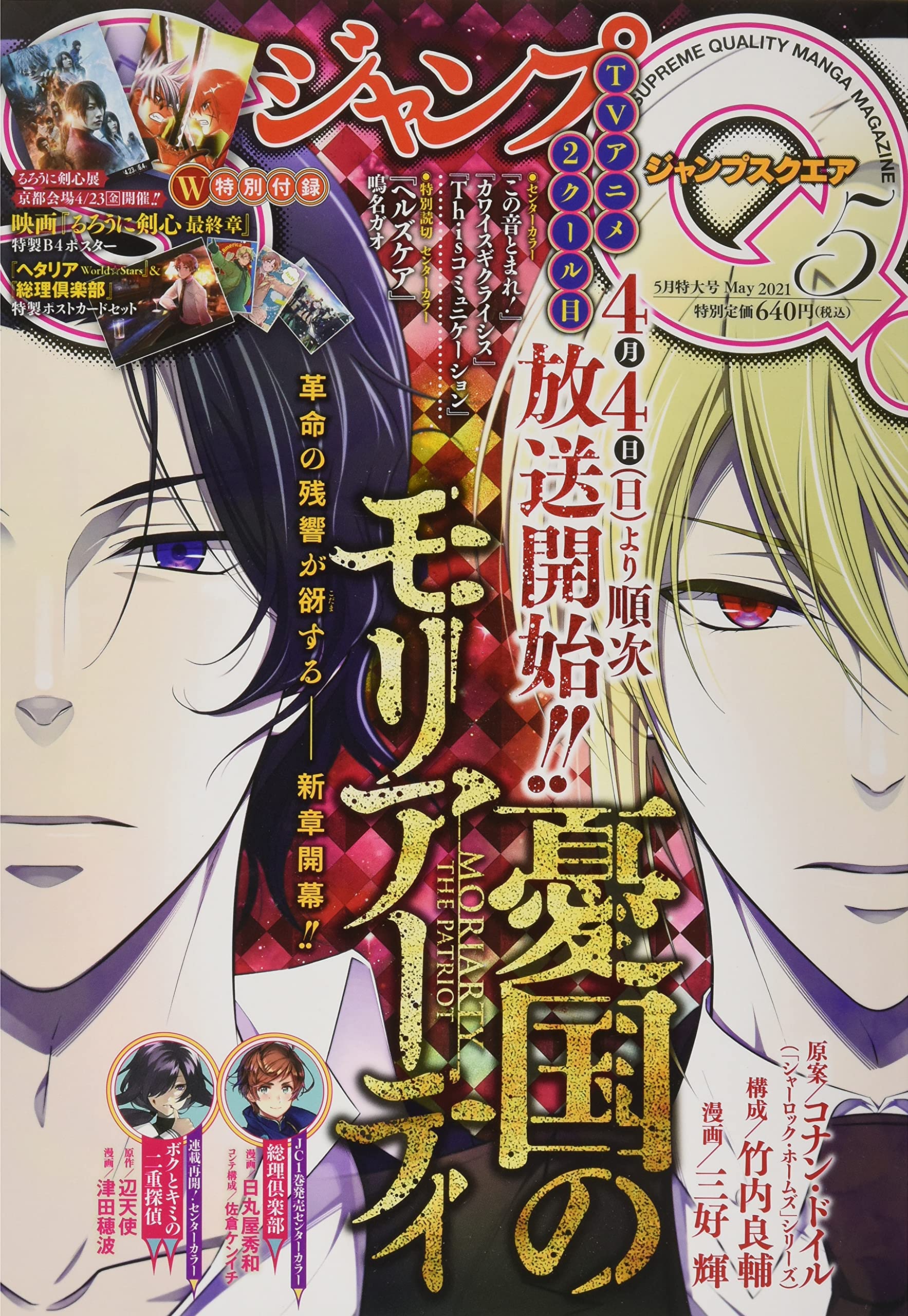 ジャンプsq ジャンプスクエア 21年 05 月号 雑誌 本 通販 Amazon