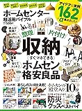 ホームセンター超活用バイブル (100%ムックシリーズ)