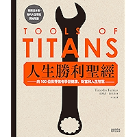 人生勝利聖經:向100位世界強者學習健康、財富和人生智慧 (Traditional Chinese Edition) book cover 人生勝利聖經:向100位世界強者學習健康、財富和人生智慧 (Traditional Chinese Edition) book cover