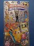 ポケモン言えるかな?/ポケモンかけるかな? [VHS]