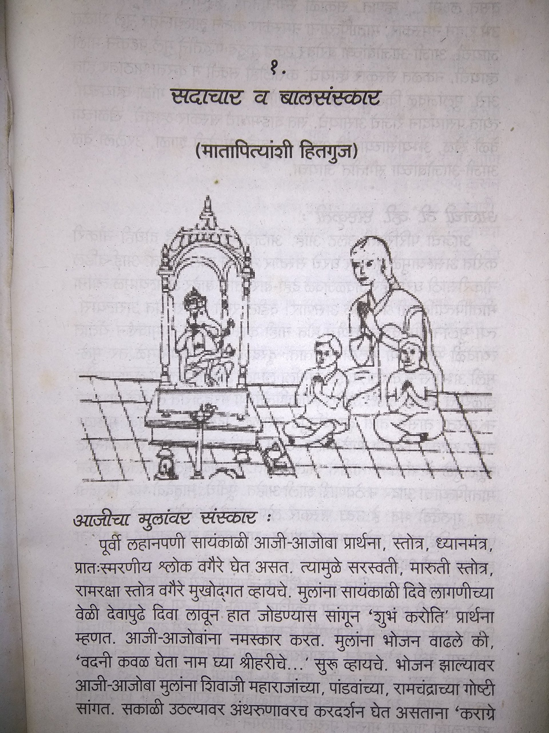 Amazon In Buy Bal Sanskar Marathi Anagha Prakashan Book Online At Low Prices In India Bal Sanskar Marathi Anagha Prakashan Reviews Ratings Amazon In Buy Bal Sanskar Marathi Anagha Prakashan Book Online At Low Prices In India Bal Sanskar Marathi Anagha Prakashan Reviews Ratings