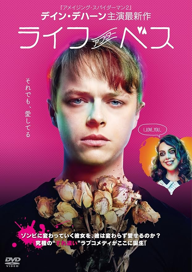 Amazon ライフ アフター ベス Dvd 映画