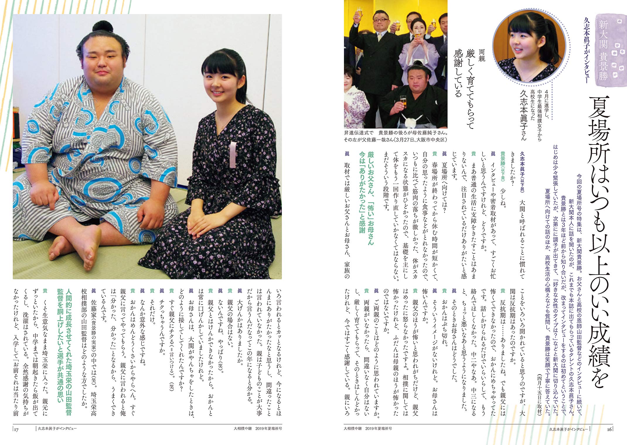 Japanese Magazine Nhk G Media Grand Sumo Relay Summer Place No 19 5 18 Mainichi Shimbun Publishing Co Amazon Com Books