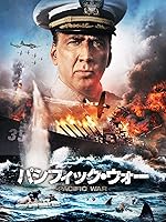 パシフィック・ウォー(字幕版)