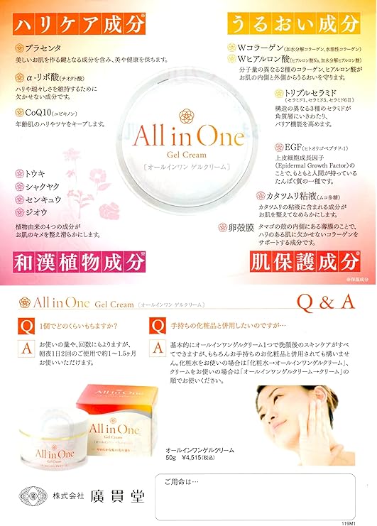 Amazon オールインワン ゲルクリーム ２個 株式会社廣貫堂 乳液 クリーム 通販