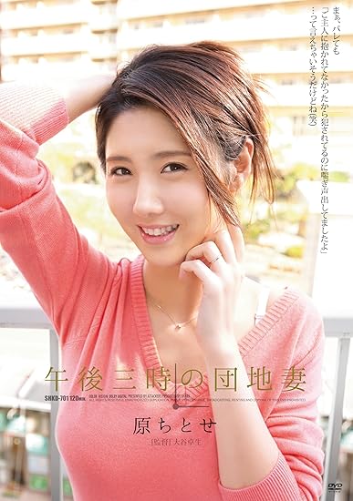 Japanese Av Idol Attackers At Three P M Apartment Wife Hara Chitose Attache Dvd Movies Amazon Com