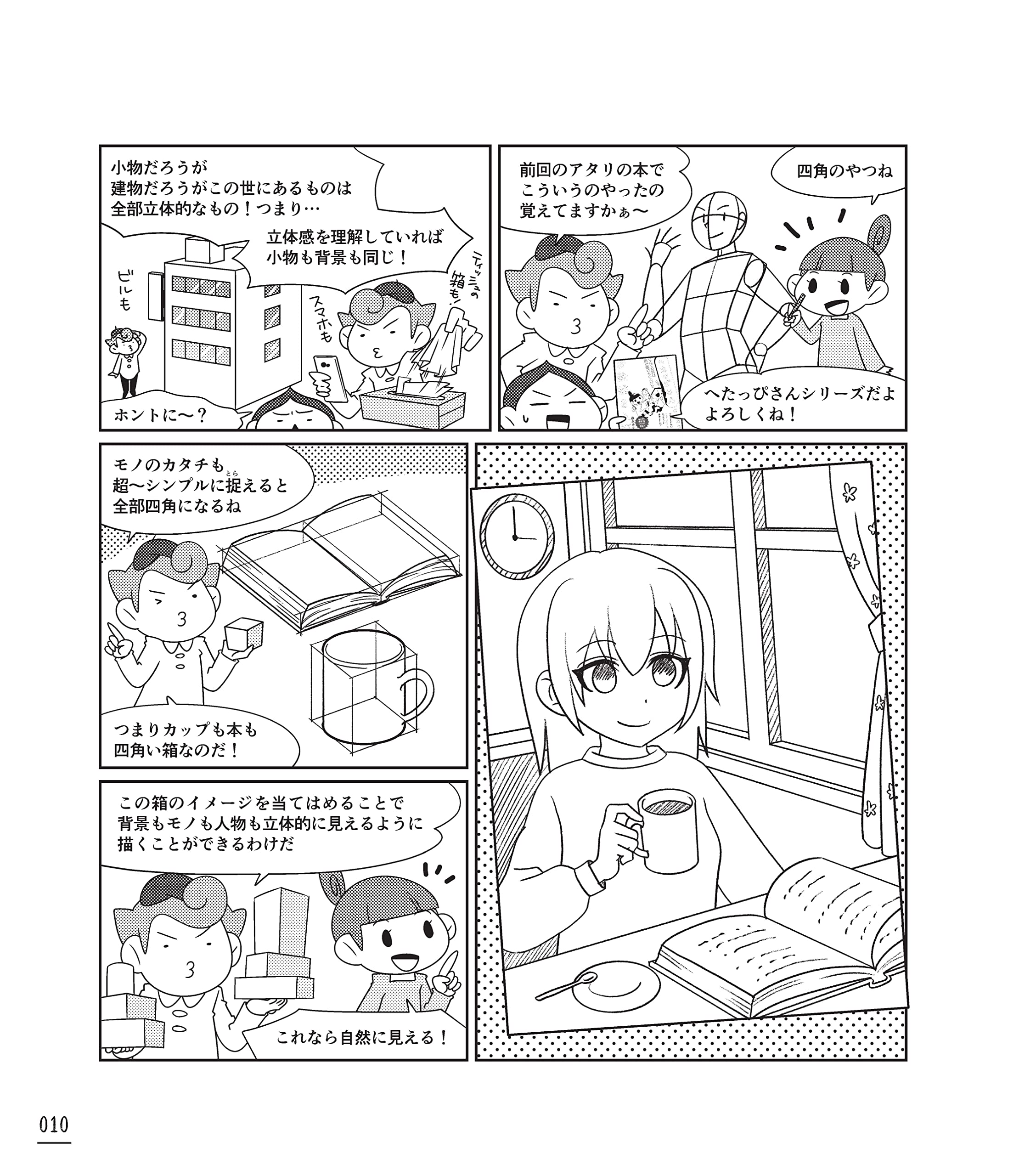 電子版 Pdf 付き へたっぴさんのための背景の描き方入門 パースのとり方編 森永みぐ 本 通販 Amazon 電子版 Pdf 付き へたっぴさんのための背景の描き方入門 パースのとり方編 森永みぐ 本 通販 Amazon