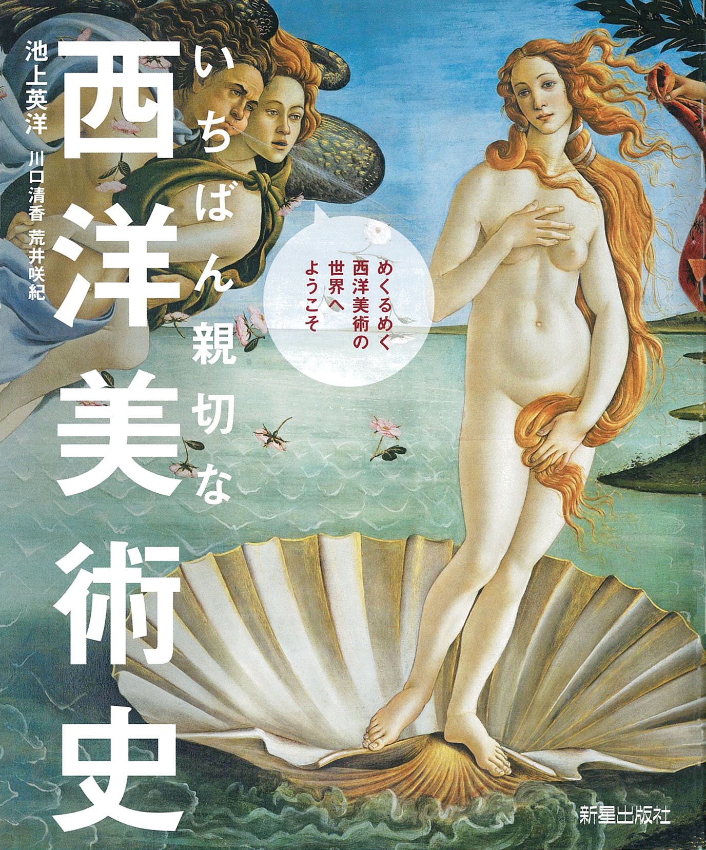 いちばん親切な 西洋美術史 Amazon Com Books