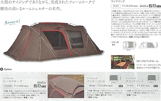 Amazon スノーピーク Snow Peak テント R ランドロック Tp 671 6人用 スノーピーク Snow Peak テント本体