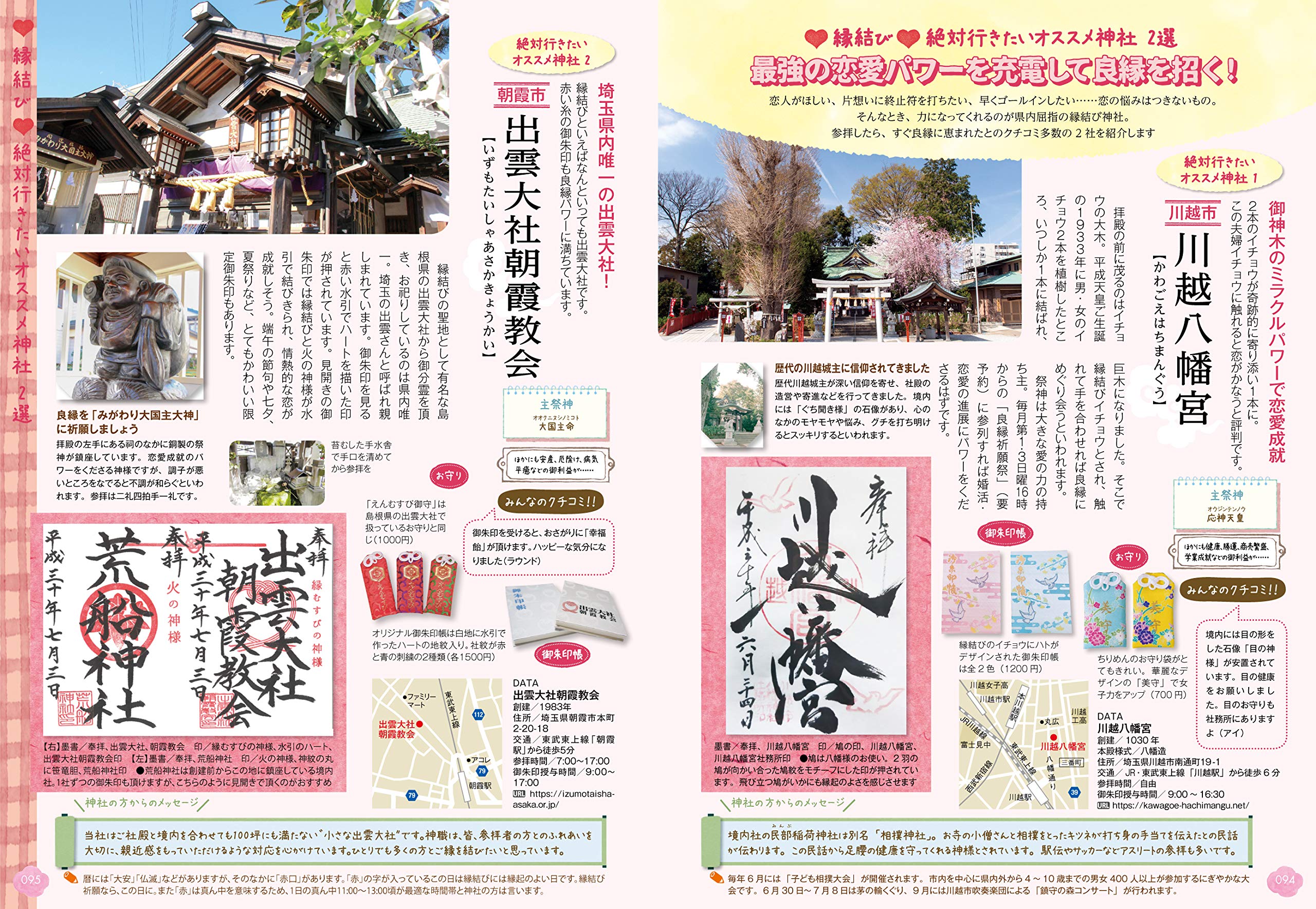 御朱印でめぐる埼玉の神社 週末開運さんぽ 地球の歩き方 御朱印シリーズ 地球の歩き方編集室 本 通販 Amazon