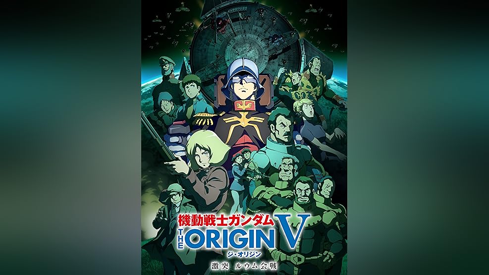 Amazon Co Jp 機動戦士ガンダム The Origin 誕生 赤い彗星 セル版 を観る Prime Video