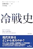 冷戦史