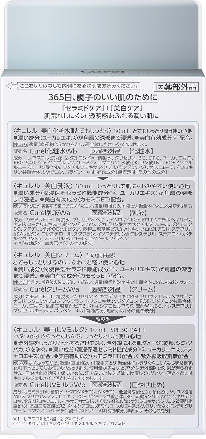 Amazon キュレル 美白トライアルキット3 キュレル ビューティー 通販