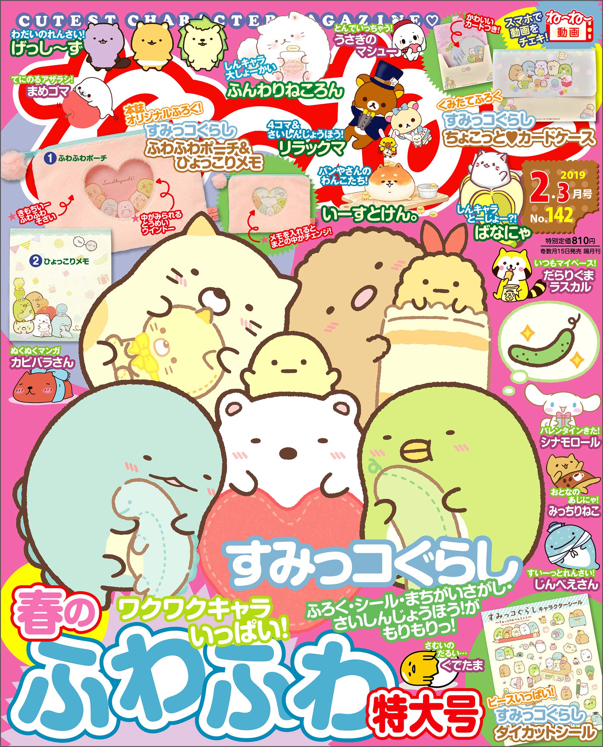 ねーねー 19年 02月号 主婦と生活社 本 通販 Amazon