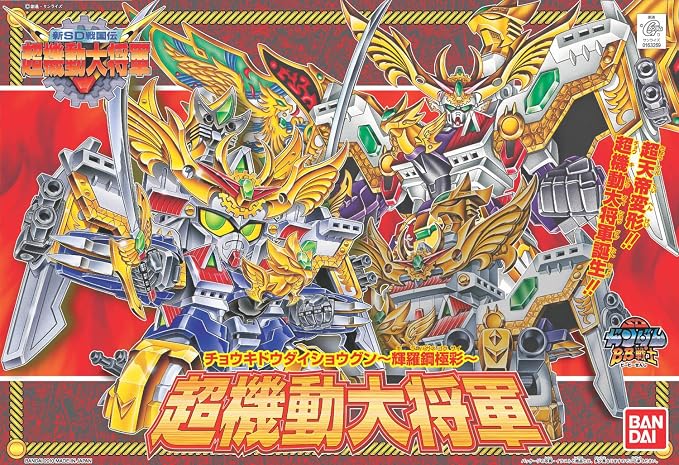 Amazon Sdガンダム 戦士 超機動大将軍 輝羅鋼極彩 153 戦士 プラモデル 通販