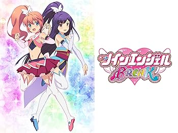 アニメ ツインエンジェル Break ツインエンジェル ブレイク 平成29年 17年 の動画を視聴する 平成のテレビアニメ 令和のテレビ アニメ