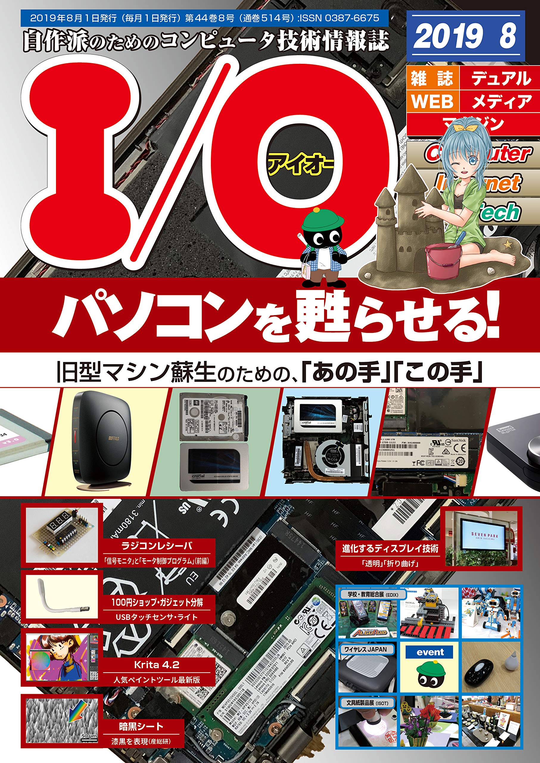 Japanese Magazine Io August 19 Issue 19 08 Engineering Society Amazon Com Books