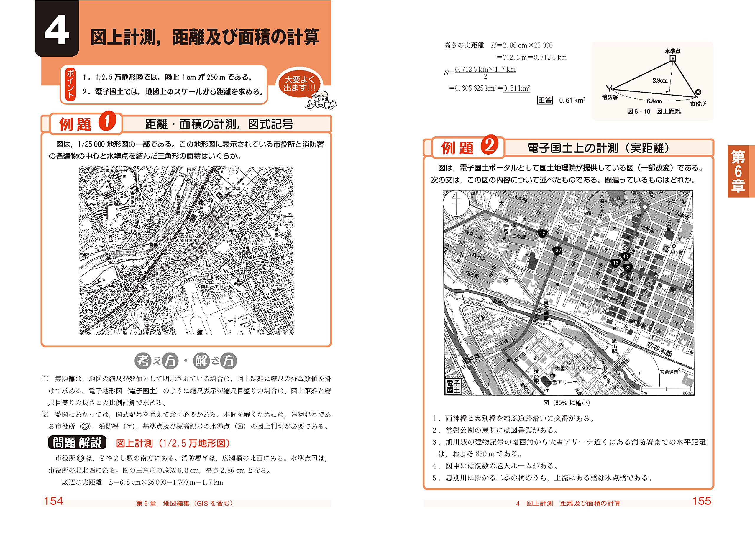 測量士補 計算問題の解法 解説 国家 資格シリーズ Amazon Com Books