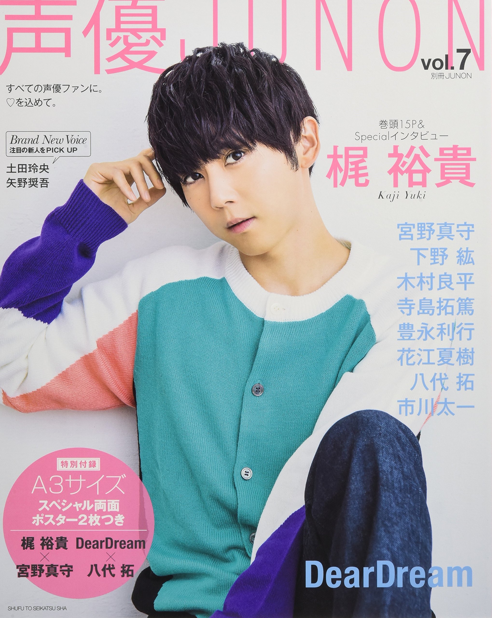 ファッション 声優junon 切り抜き Vol 8 アート エンタメ ホビー ファッション 声優junon 切り抜き Vol 8 アート エンタメ ホビー