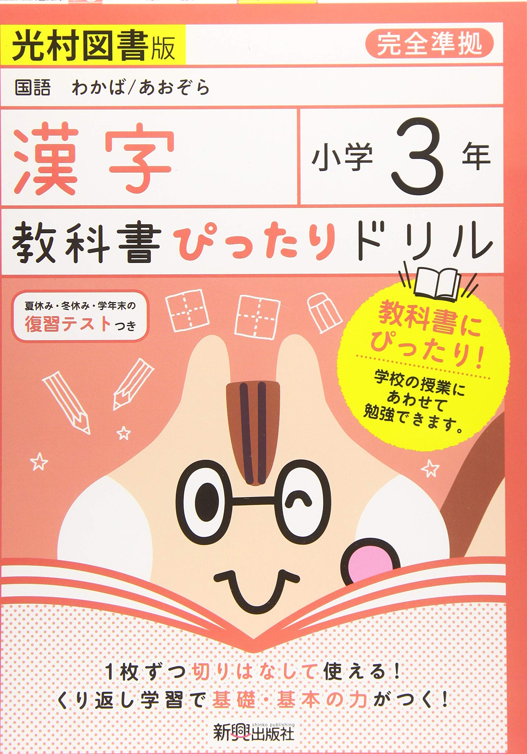 上質 教科書ぴったりトレーニング漢字小学3年 光村図書版 8ce006fe 純正正規 Www Cfscr Com 上質 教科書ぴったりトレーニング漢字小学3年 光村図書版 8ce006fe 純正正規 Www Cfscr Com