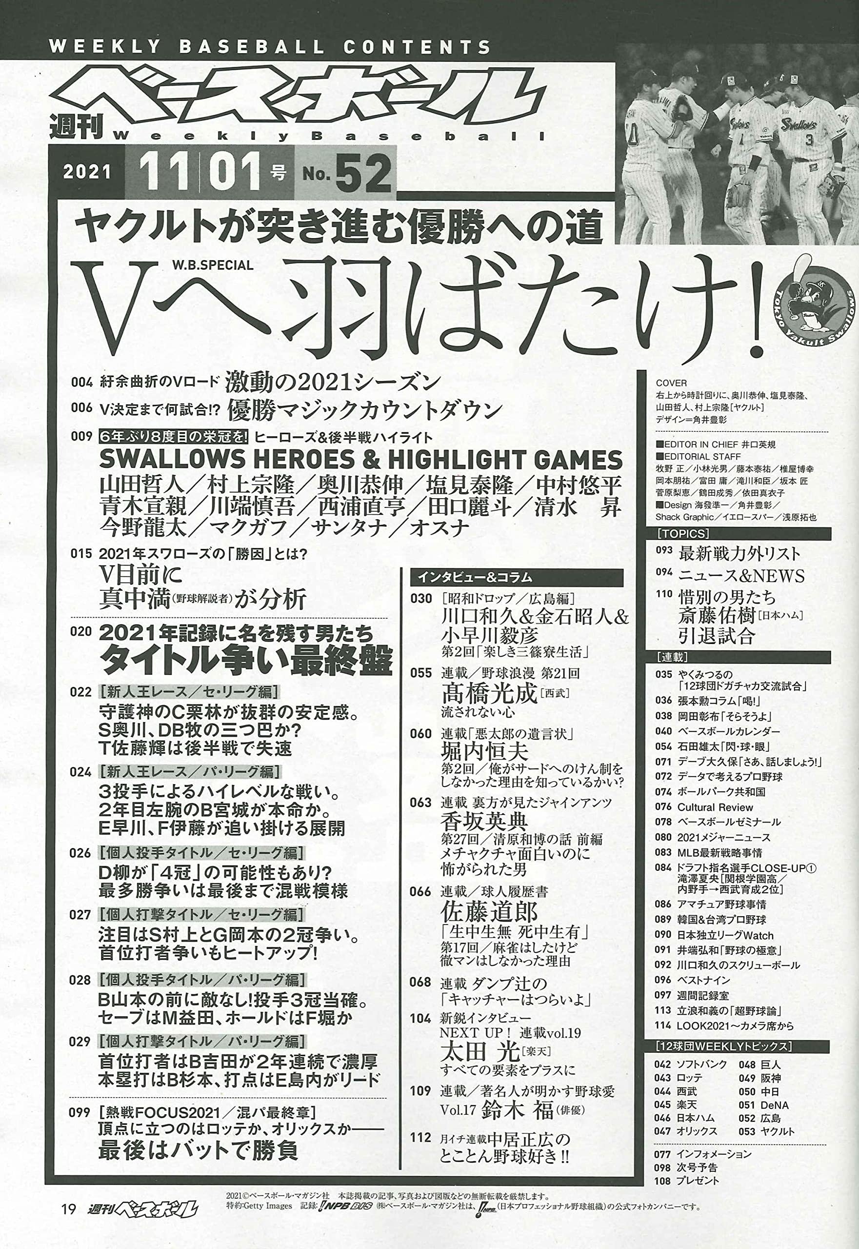 Amazon Co Jp 週刊ベースボール 21年 11 1 号 雑誌 週刊ベースボール編集部 Japanese Books