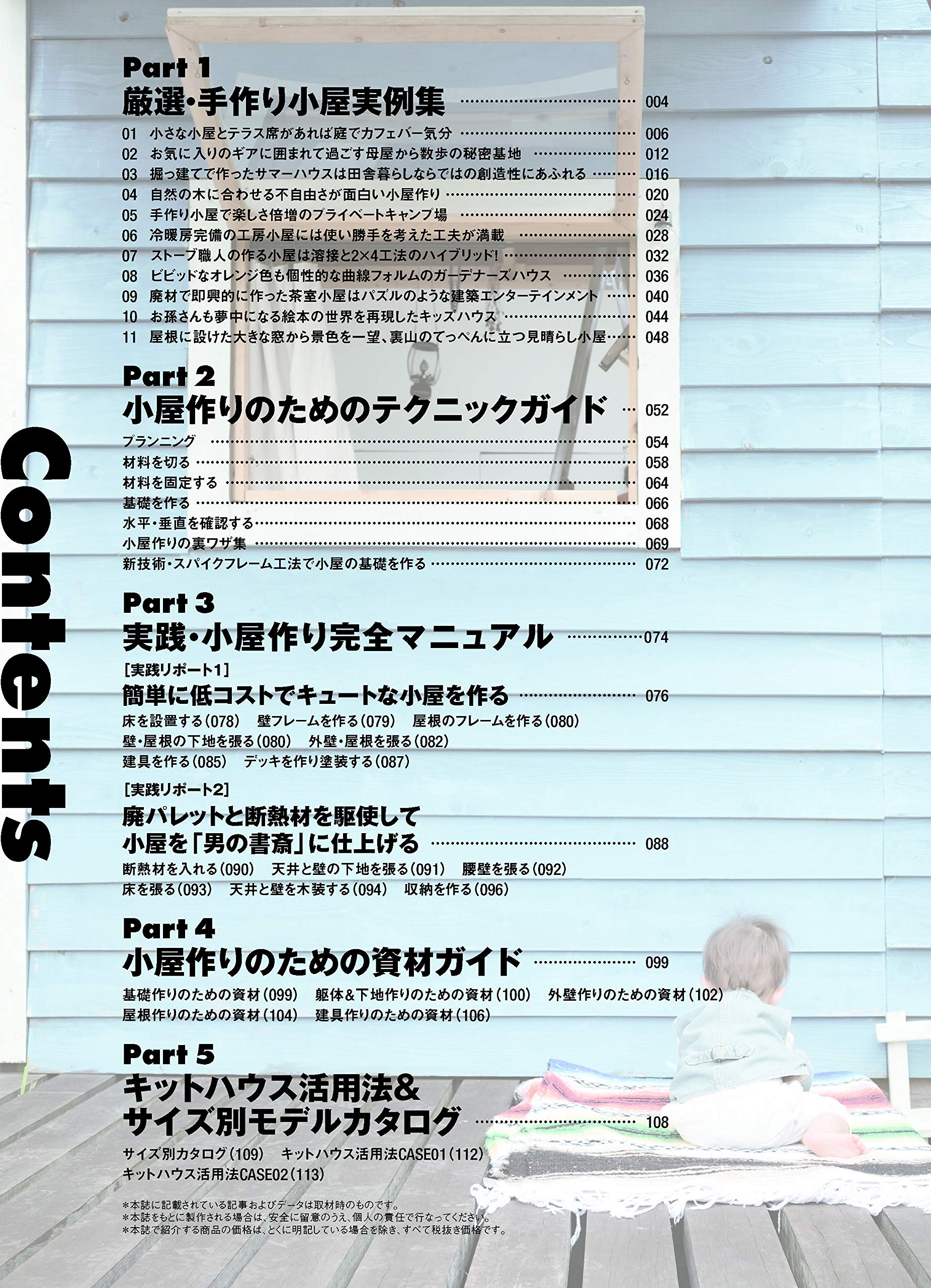 小屋を作る本21 One Publishing Mook 本 通販 Amazon