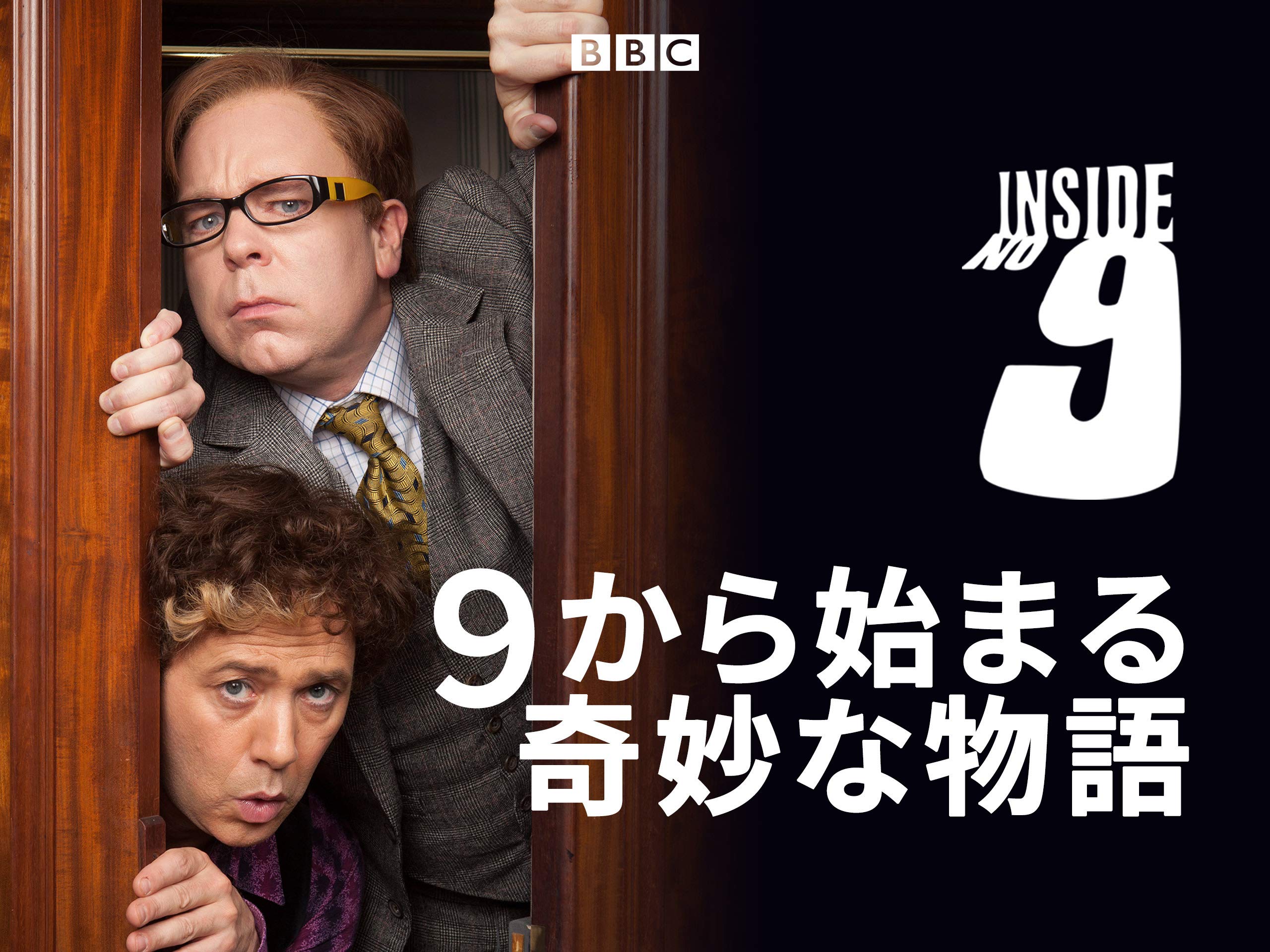Amazon Co Jp ９から始まる奇妙な物語 字幕版 を観る Prime Video