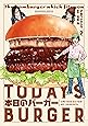 本日のバーガー 2 (芳文社コミックス)