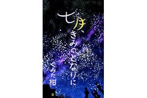 July Close to you (Japanese Edition)