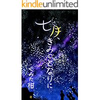 July Close to you (Japanese Edition) book cover