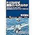 F-22はなぜ最強といわれるのか　ステルス、スーパークルーズなど最新鋭戦闘機に使われるテクノロジーの秘密に迫る (サイエンス・アイ新書)