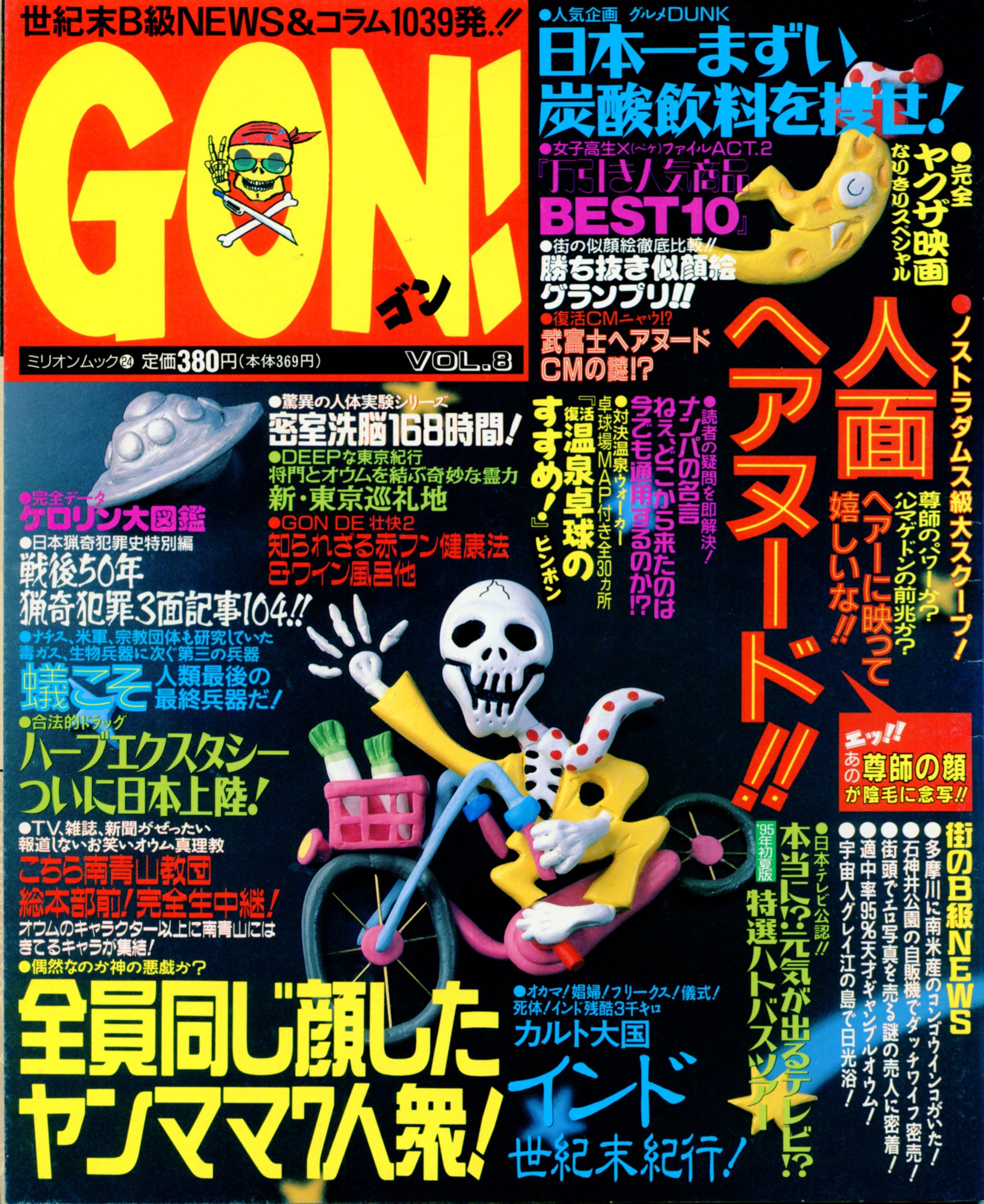 Gon スーパーニュースマガジン 第8号 ミリオンムック 本 通販 Amazon