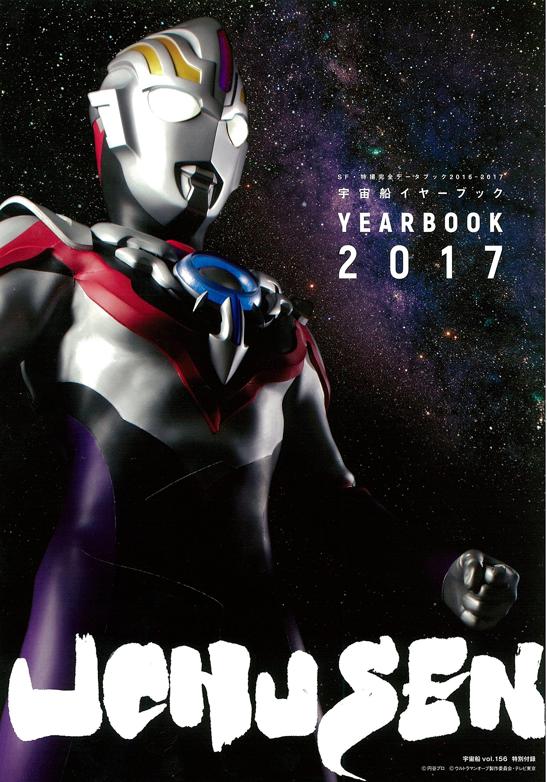 宇宙船vol 156 ホビージャパンmook 790 本 通販 Amazon