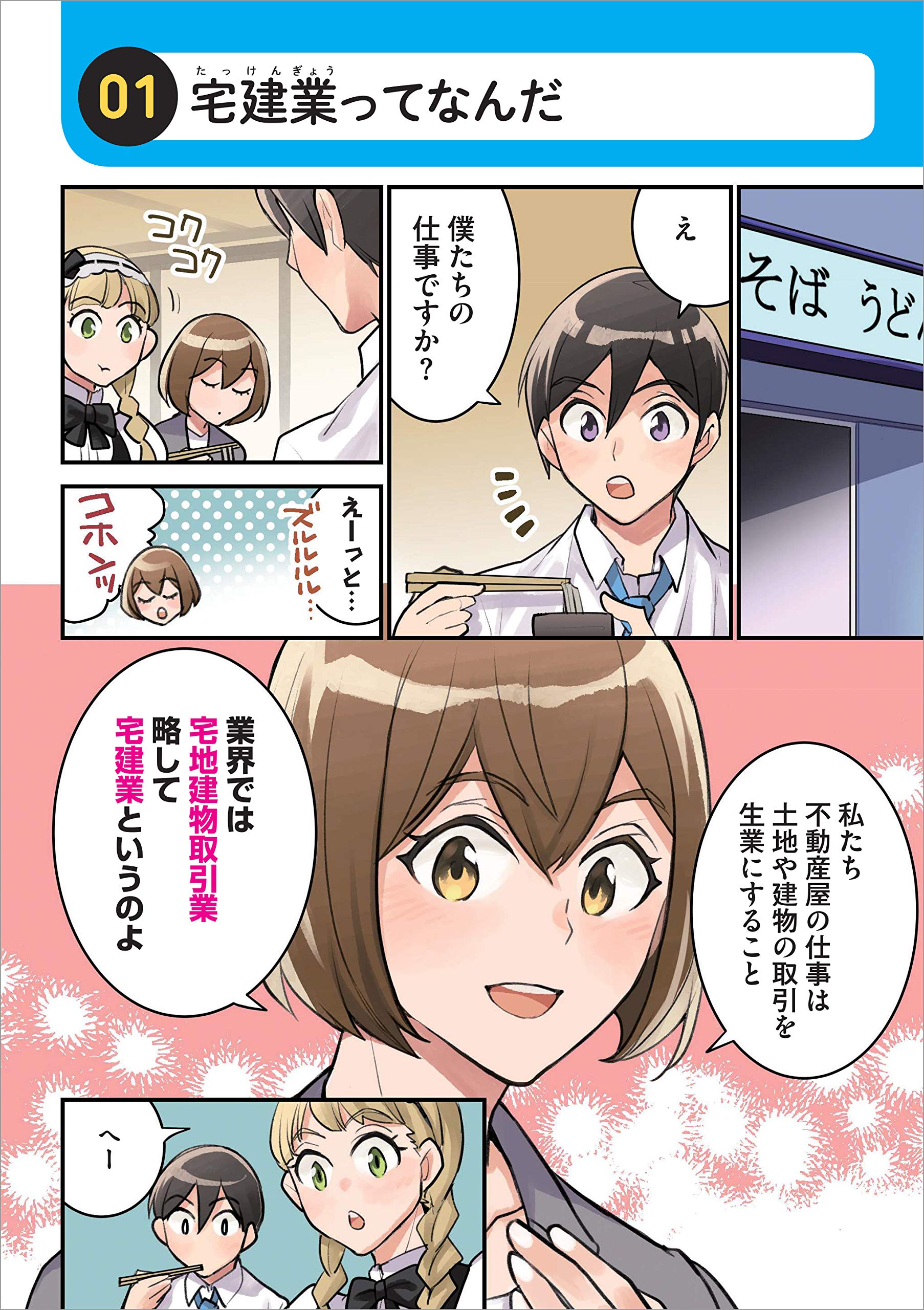 うかる マンガ宅建士入門 21年度版 斎藤 隆亨 ほづみりや サイドランチ 本 通販 Amazon