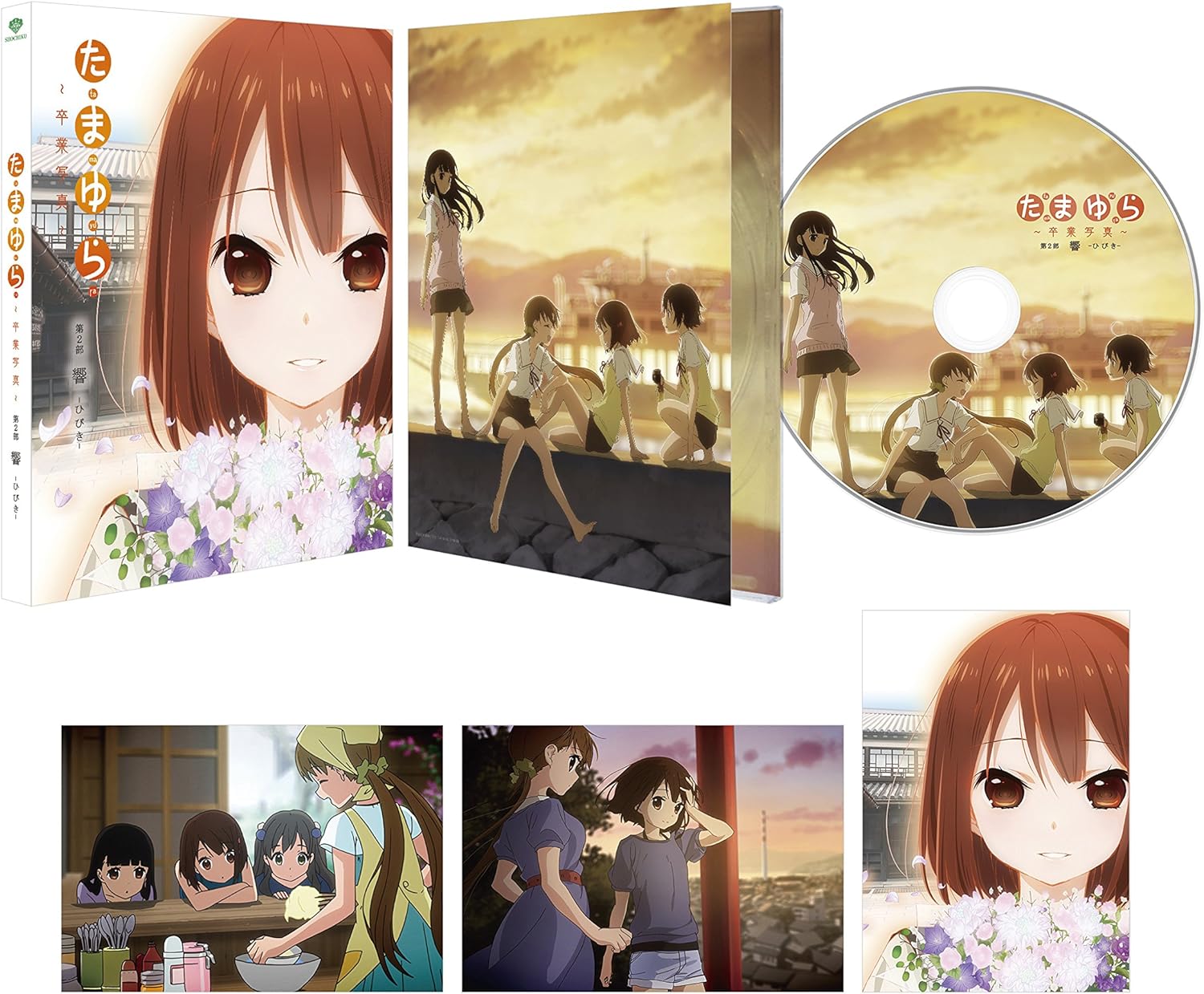 Amazon たまゆら 卒業写真 第2部 響 ひびき Blu Ray アニメ