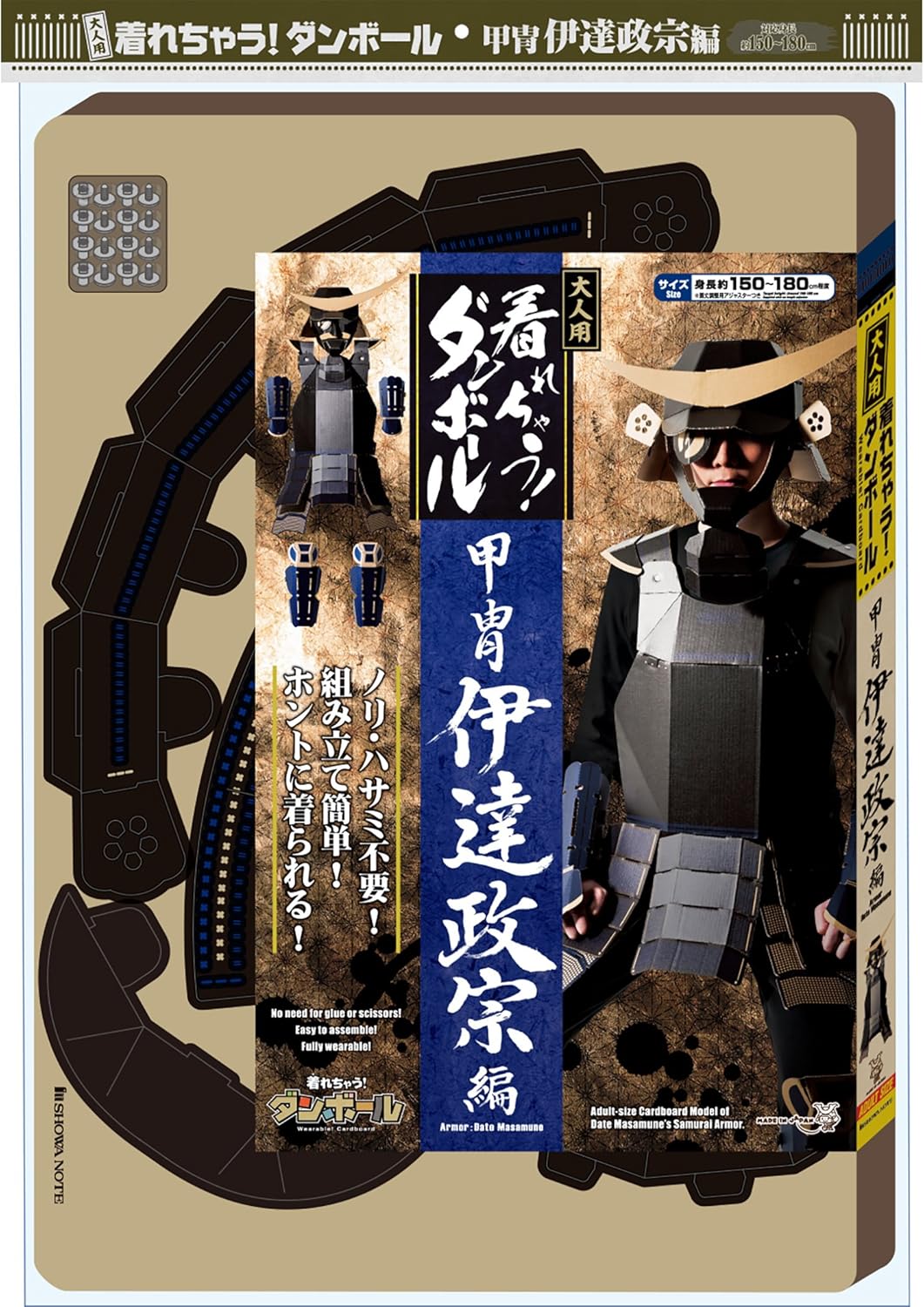 Amazon Com Adult Wore It Dan Ball Armor Date Masamune Costume 180 Cm Toys Games