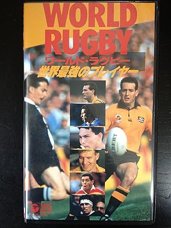 Amazon Co Jp 世界最強のプレイヤー ワールド ラグビー Vhs セルジェ ブランコ デヴィッド キャンピージ ジョン カーワン ビデオ