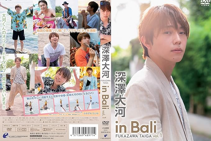 Amazon Co Jp 深澤大河 In Bali Vol 1 Dvd 深澤大河 Dvd Amazon Co Jp 深澤大河 In Bali Vol 1 Dvd 深澤大河 Dvd