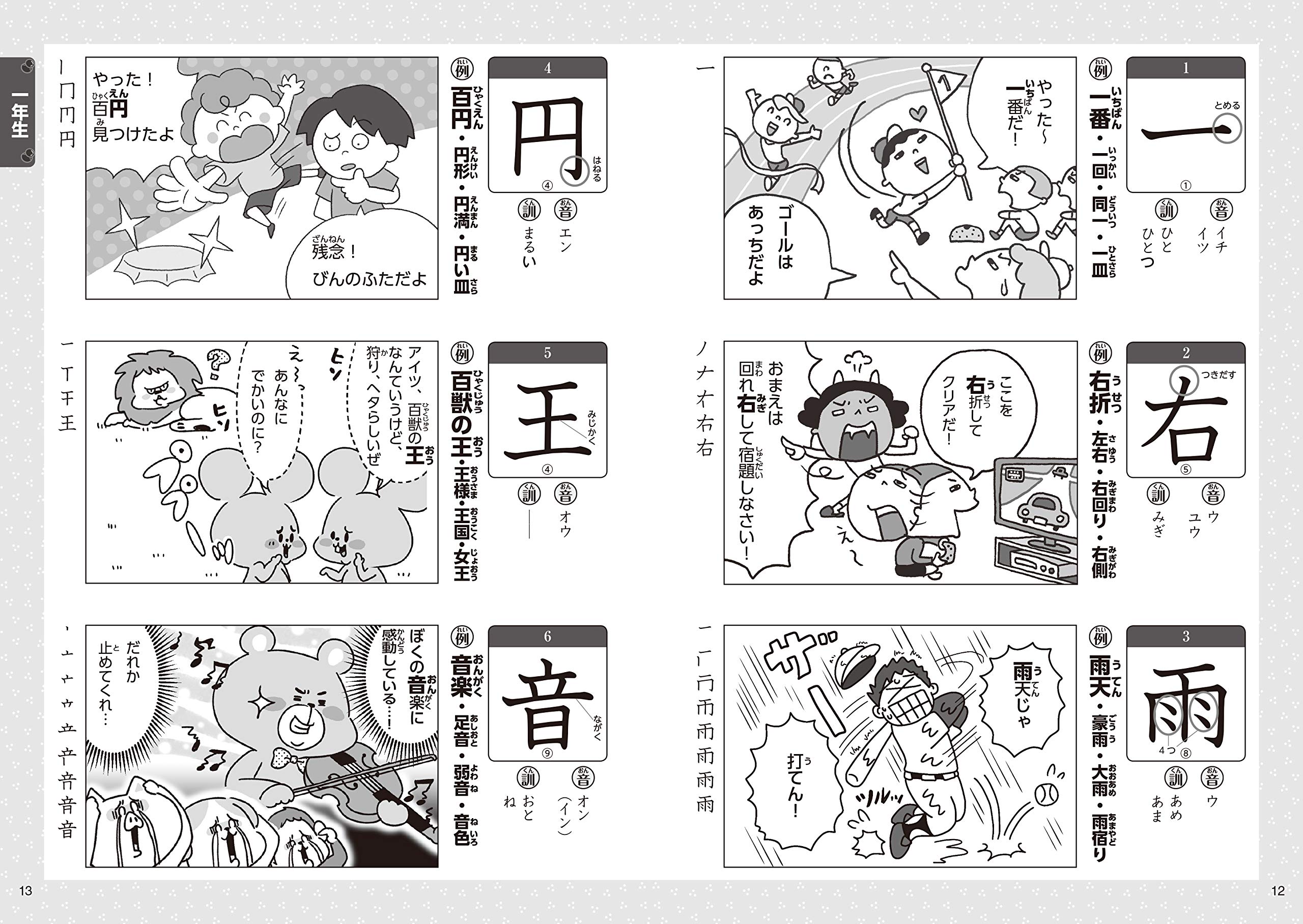 マンガでわかる 10才までに覚えたい漢字1026 高濱 正伸 本 通販 Amazon