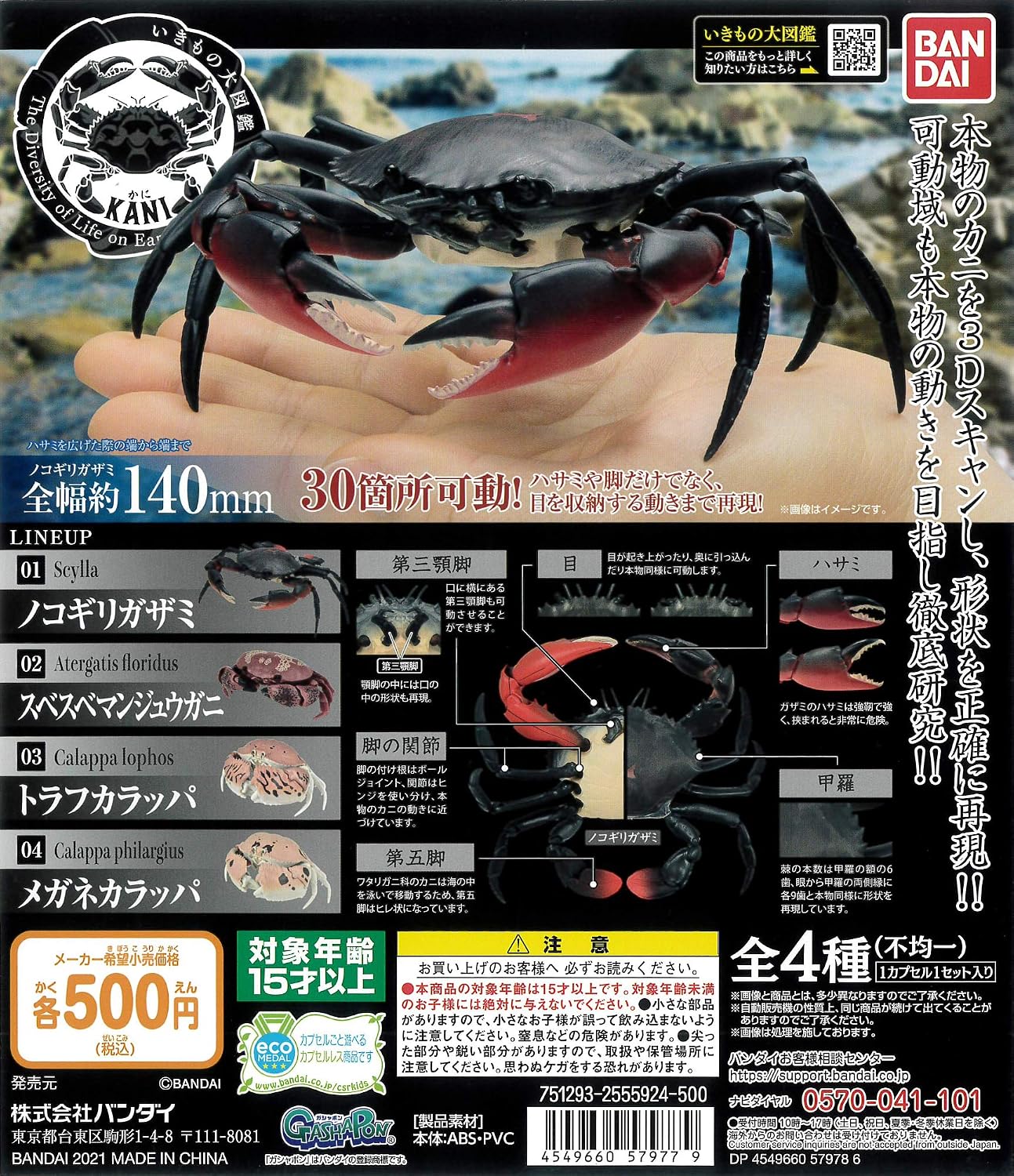 Amazon いきもの大図鑑 かに 全4種 フルコンプ ガチャガチャ カプセル玩具 おもちゃ