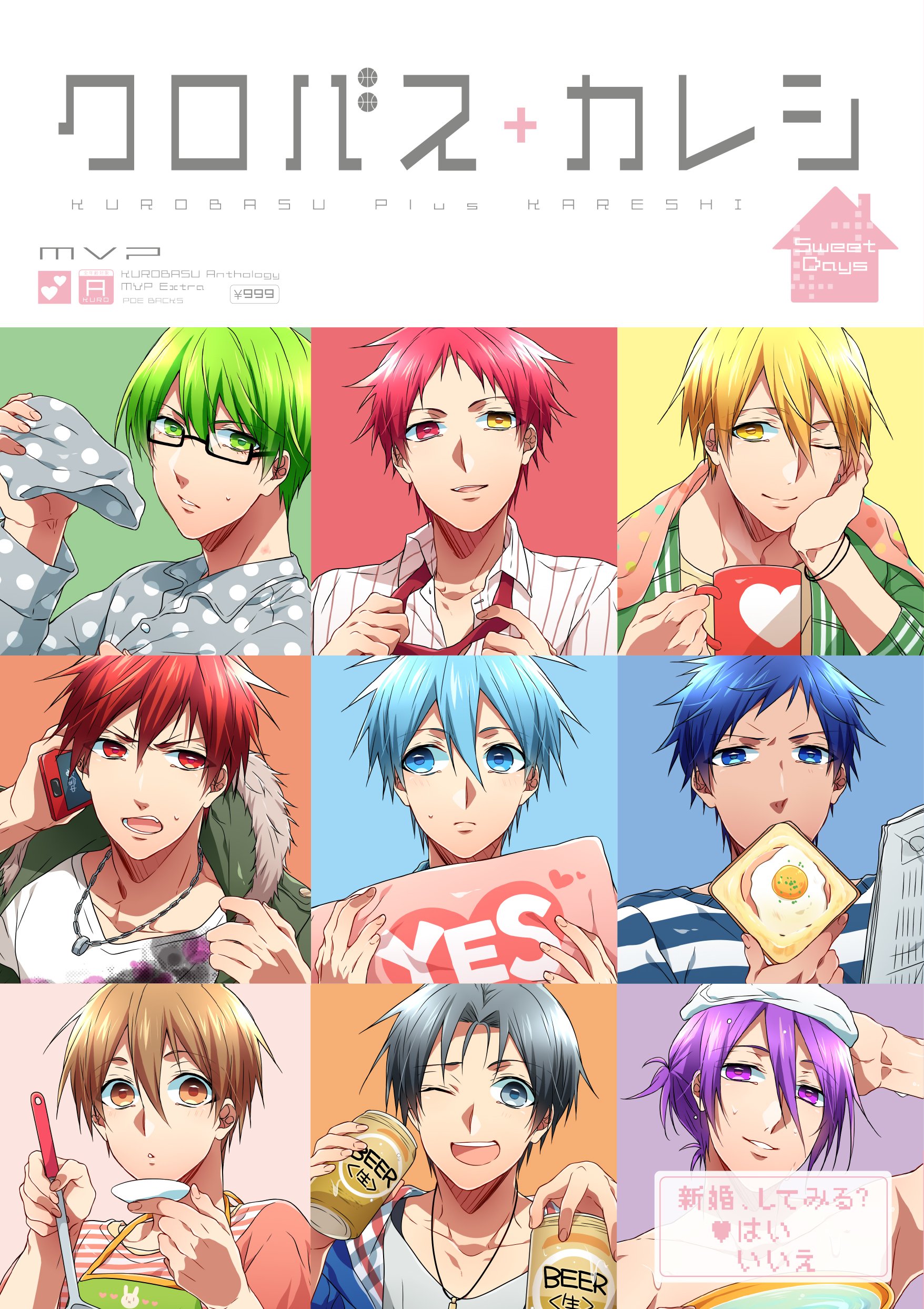 黒バスアンソロジーmvp 番外編 クロバス カレシ Sweet Days Poe Backs Amazon Com Books