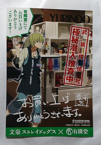 Amazon 朝霧カフカ 春河35 文豪ストレイドッグス 有隣堂 特典 イラストカード 宮沢賢治 アニメ 萌えグッズ 通販