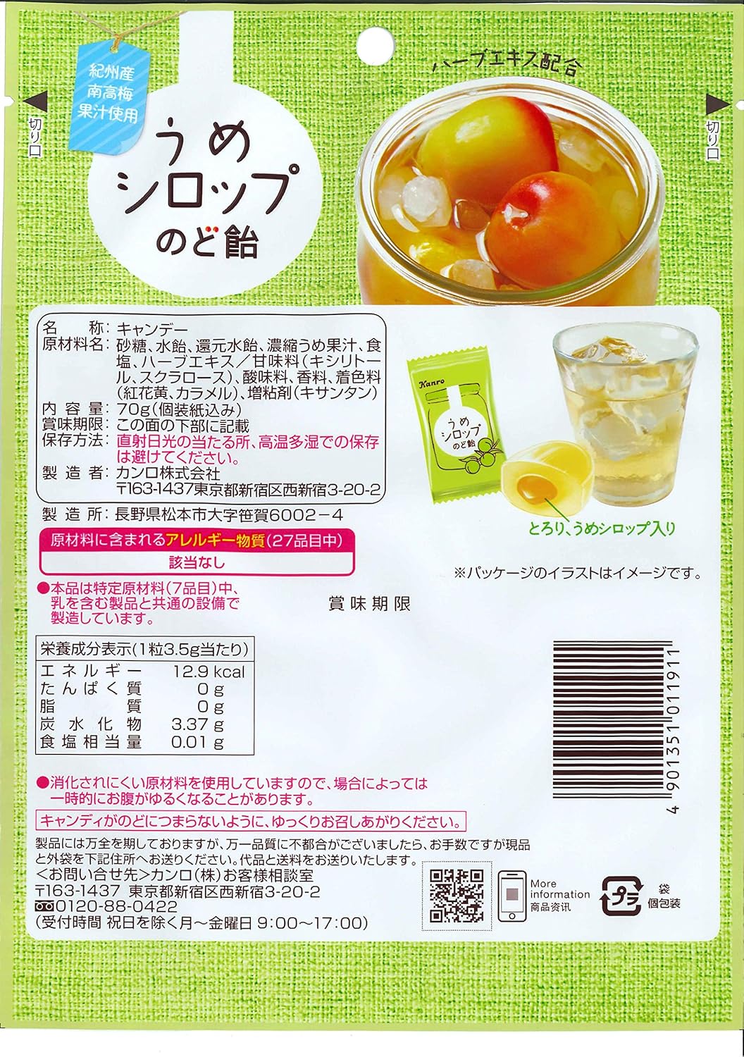 Amazon カンロ うめシロップのど飴 70g 6袋 カンロ あめ キャンディ 通販