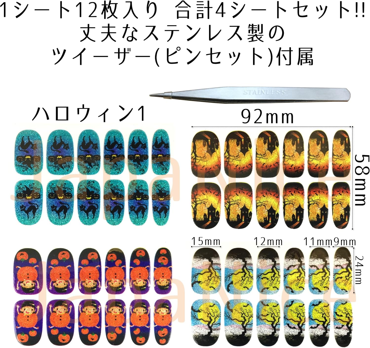 Amazon ジャパナイス Japanice ハロウィン ネイル シール 貼るだけ ピンセット 付属 Ep6 ４枚セット ハロウィン１ ジャパナイス シール ステッカー 通販