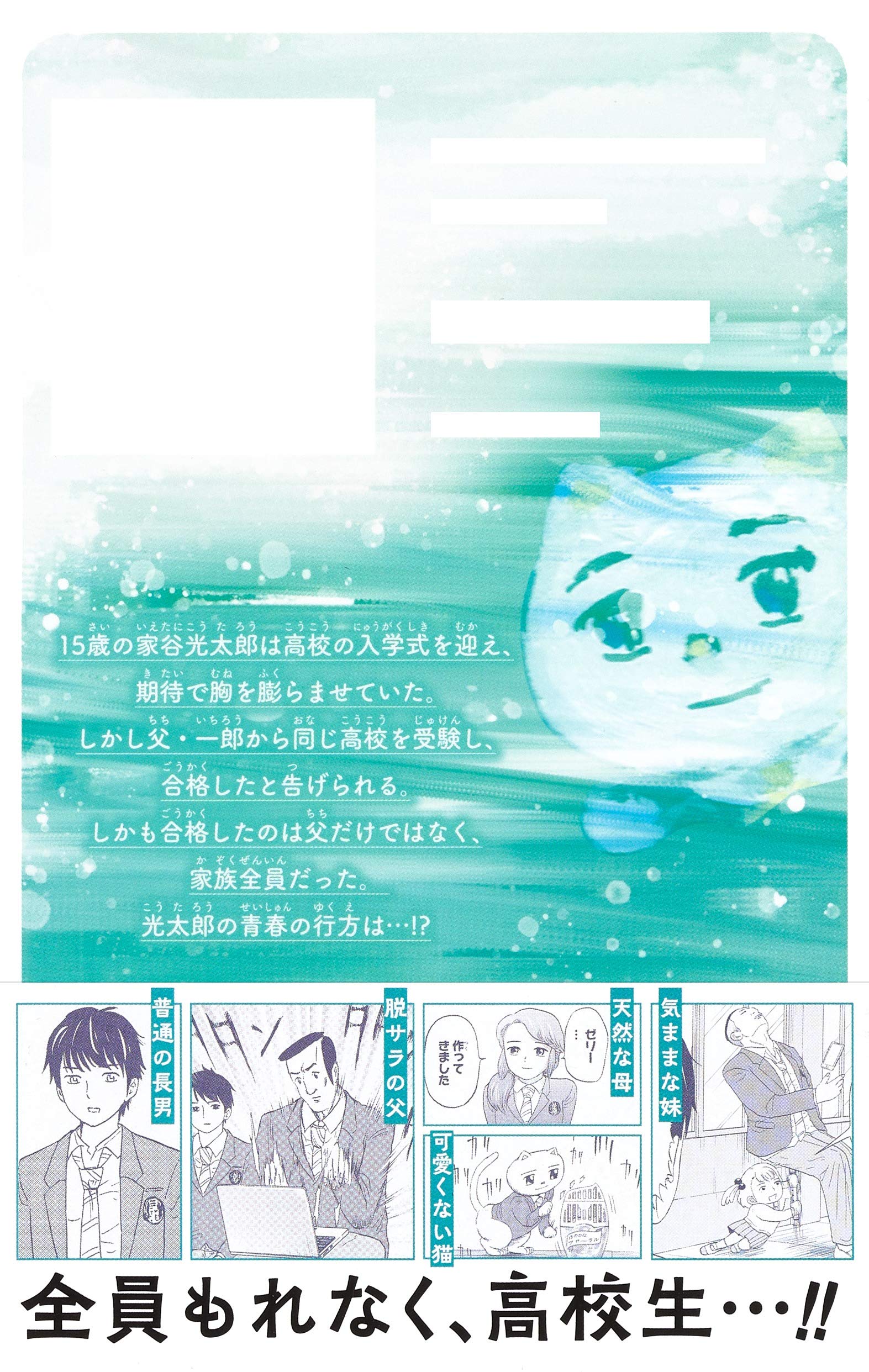 高校生家族 1 ジャンプコミックス Amazon Com Books