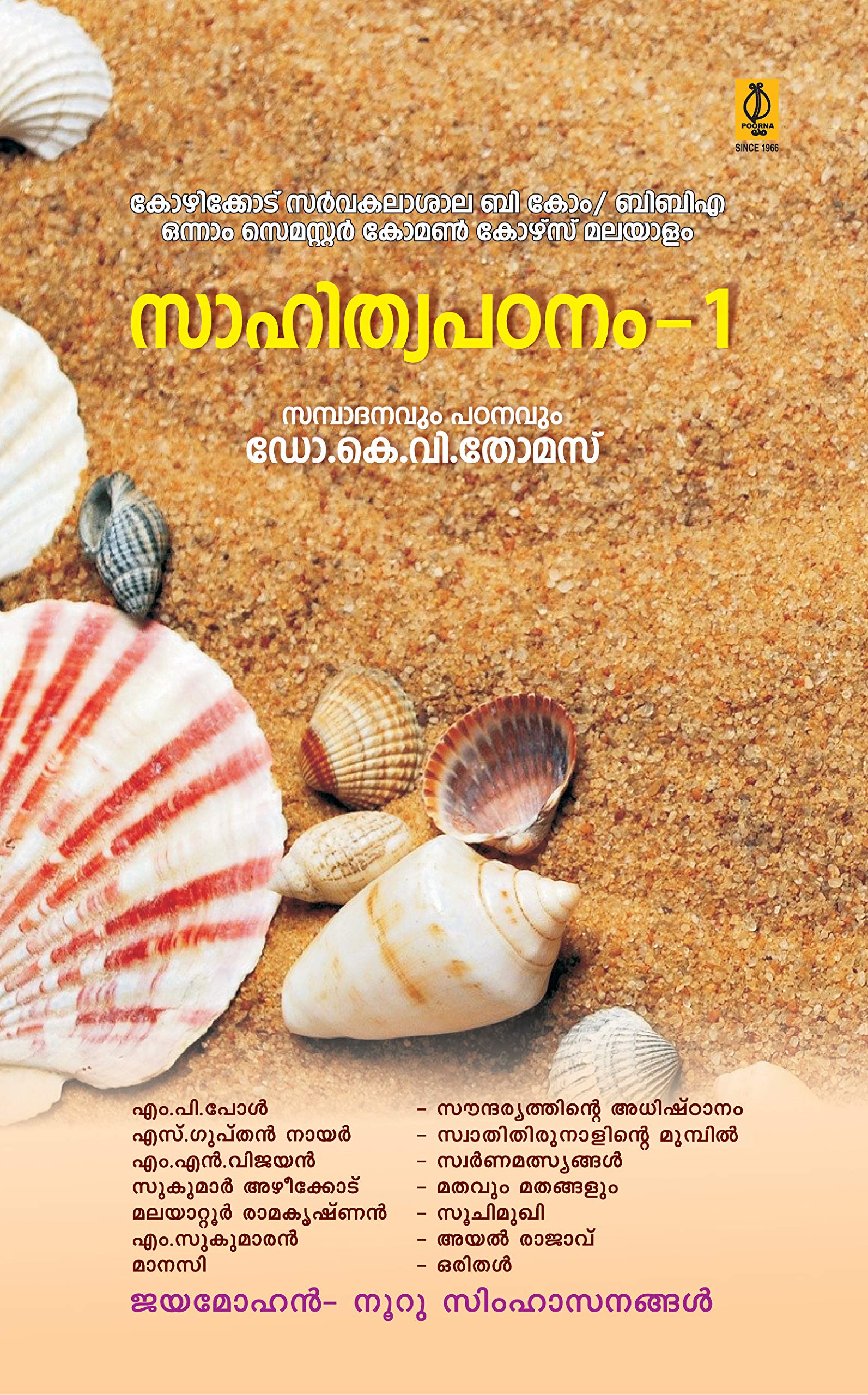 Buy Sahithya Patanam 1 For Calicut University B Com B B A First Semester Malayalam Book Online At Low Prices In India Sahithya Patanam 1 For Calicut University B Com