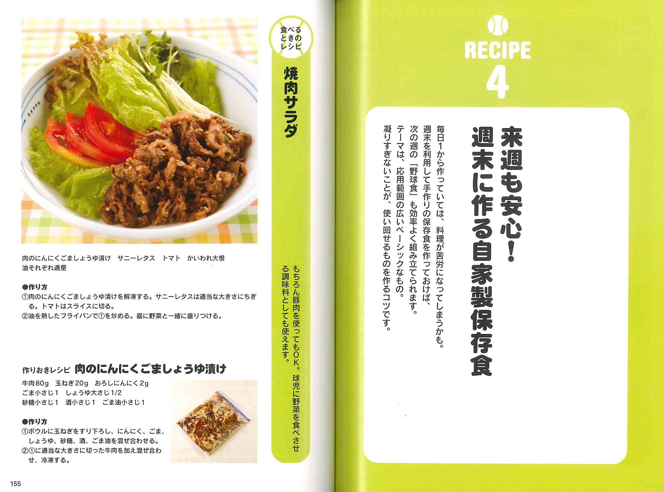 野球食 Jr ジュニア 海老 久美子 本 通販 Amazon